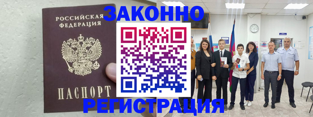 прописка паспорт в Гороховце