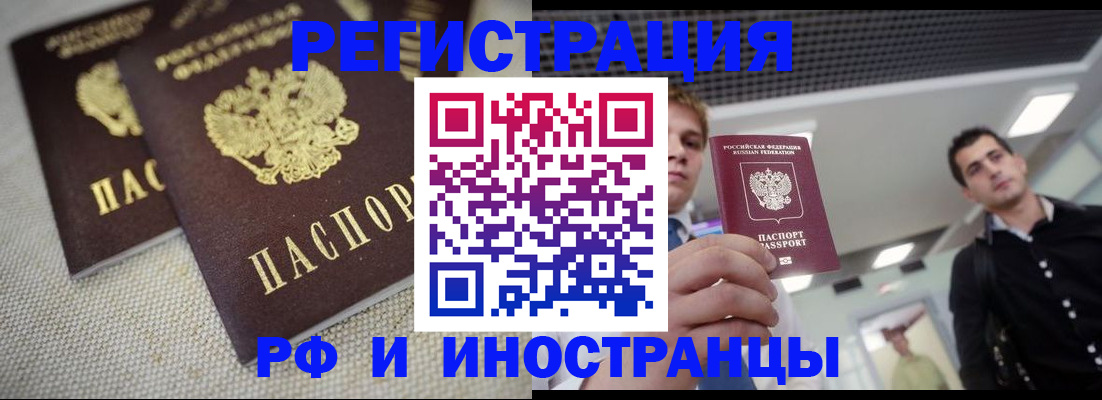 временная регистрация 2025 в Гороховце