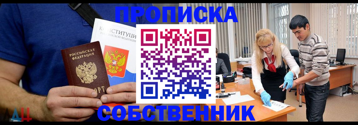 купить прописку в Гороховце