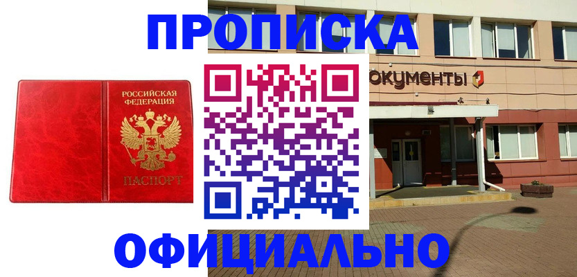 прописка паспорт в Гороховце