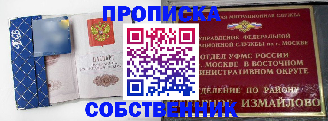 прописка регистрация в Гороховце